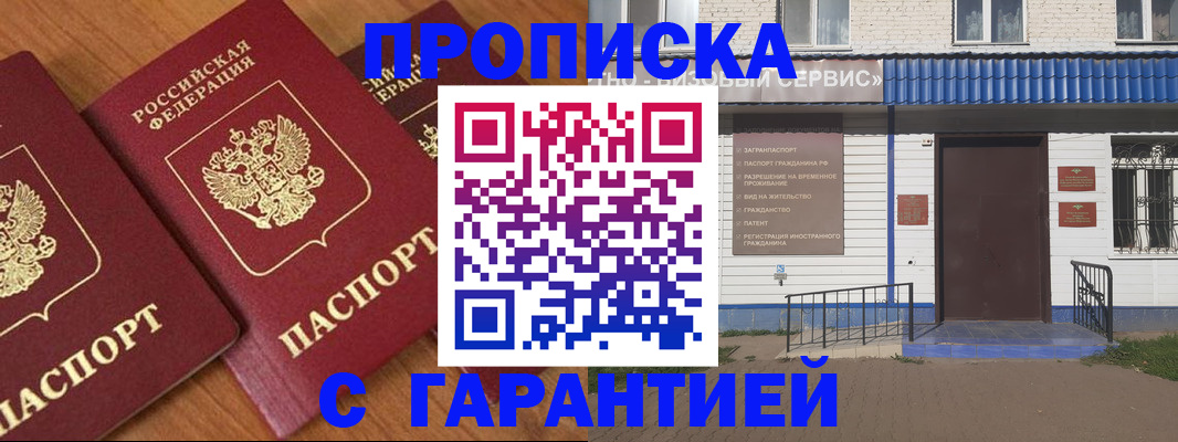 временная регистрация недорого в Анжеро-Судженске