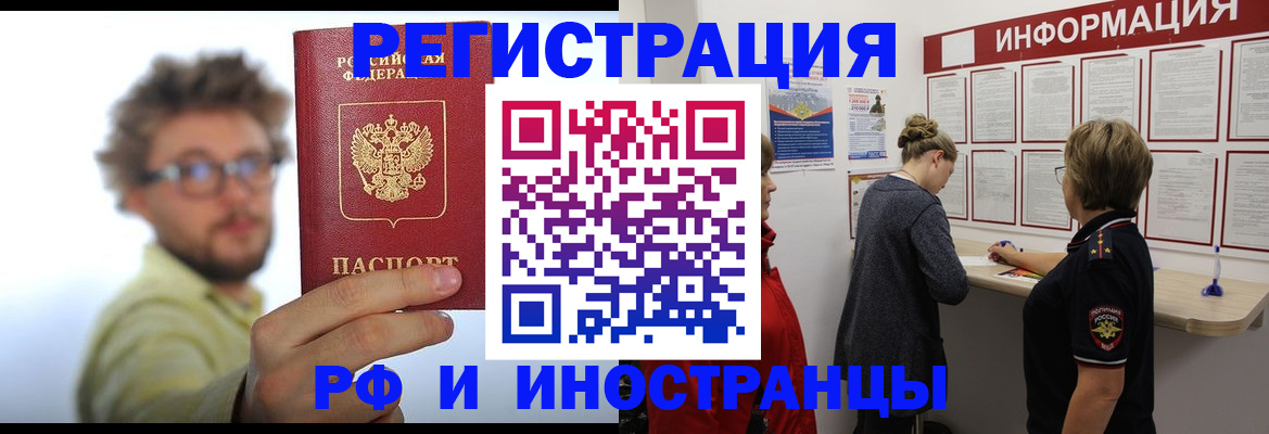 прописка для работы в Анжеро-Судженске