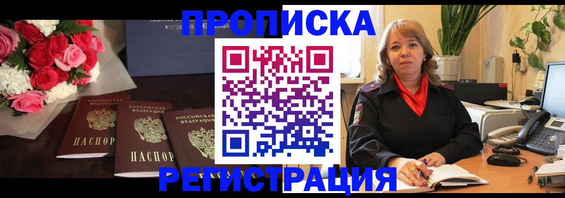 временная регистрация собственник в Анжеро-Судженске