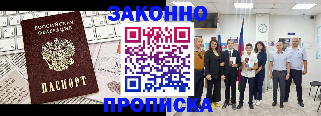 прописка регистрация в Анжеро-Судженске