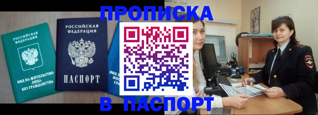 временная регистрация собственник в Анжеро-Судженске